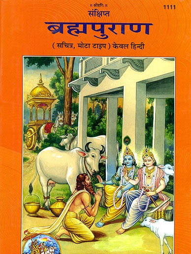  Brahma Purana Download free ebook hindi pdf