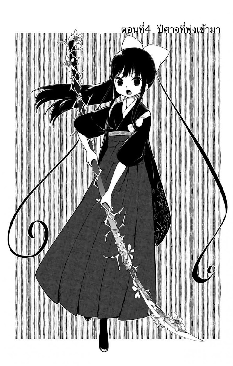 Shouwa Otome Otogibanashi - หน้า 3