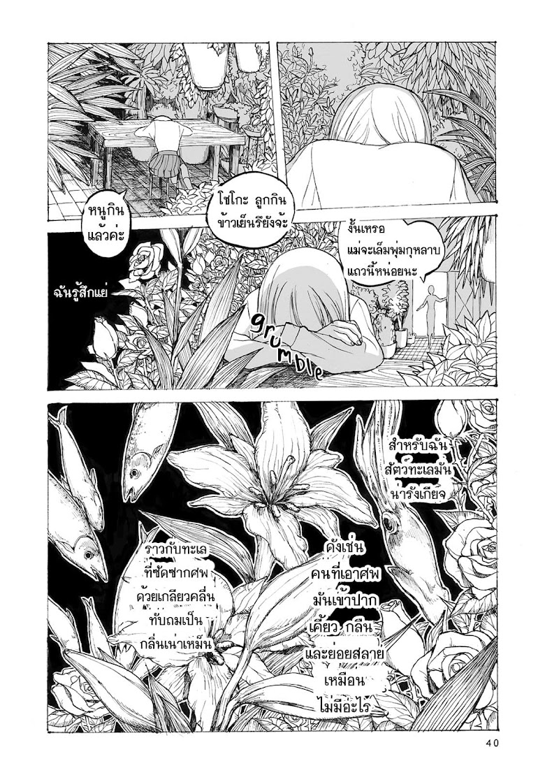 Kimi no Kureru Mazui Ame - หน้า 33