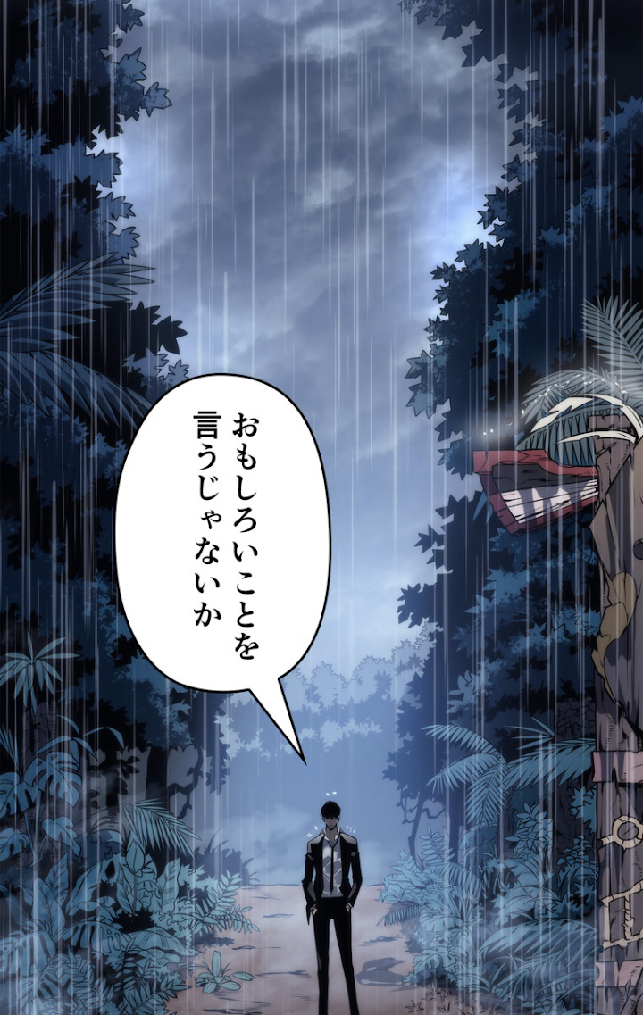 俺だけレベルアップな件 第112話 - 51