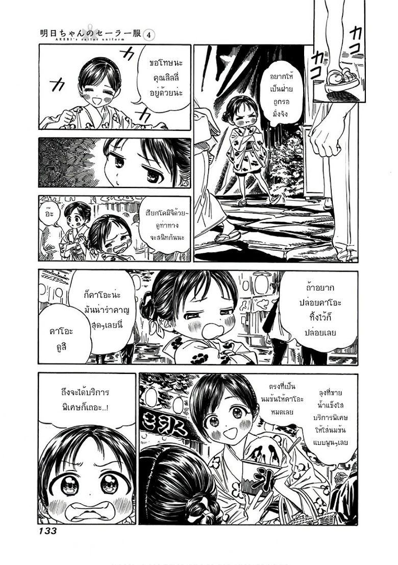 Akebi-chan no Sailor Fuku - หน้า 3