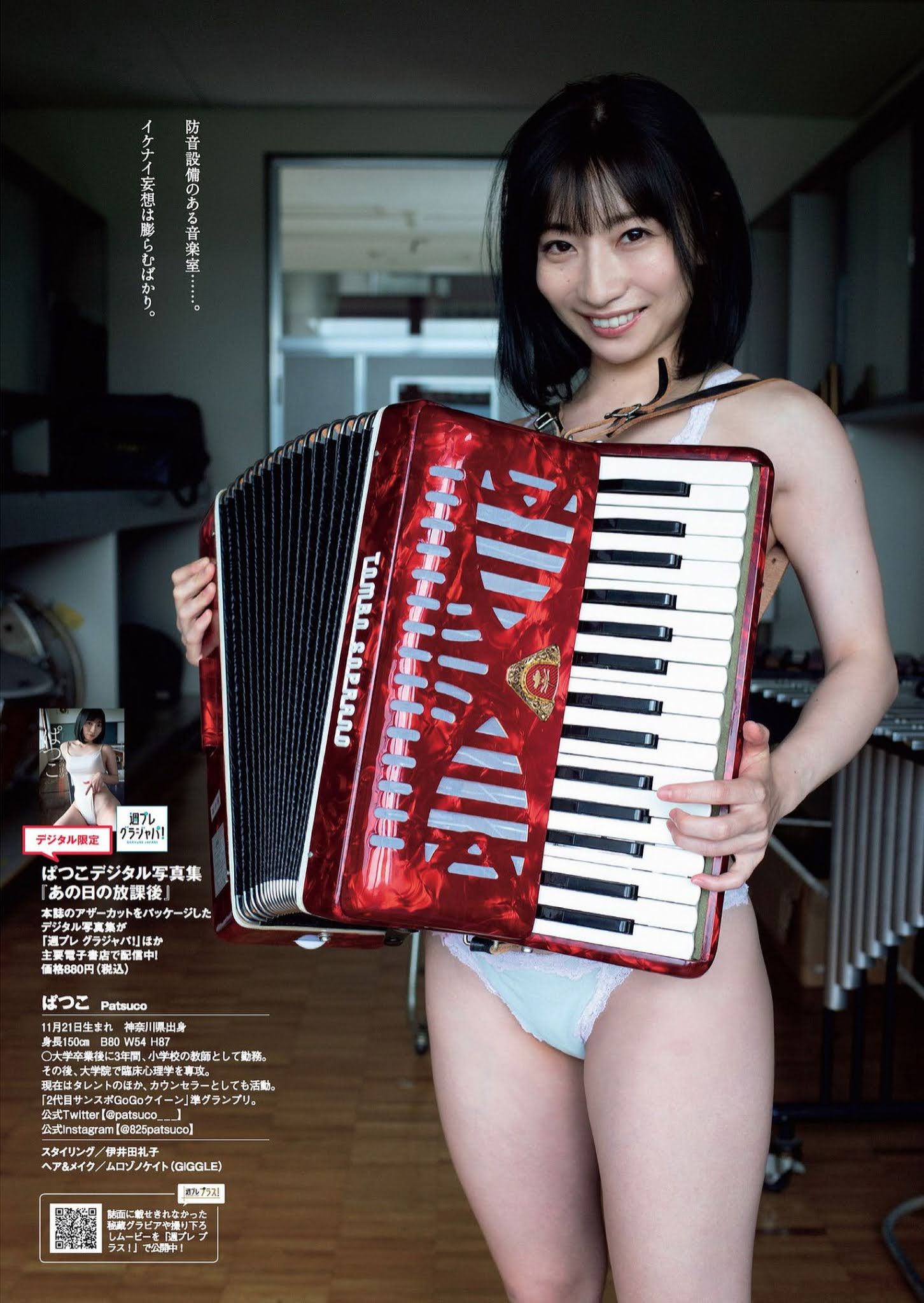Patsuco ぱつこ, Weekly Playboy 2021 No.25 (週刊プレイボーイ 2021年25号)