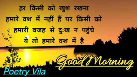 Hindi Good Morning Wishes Thoughts Image