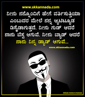 Attitude Quotes in Kannada