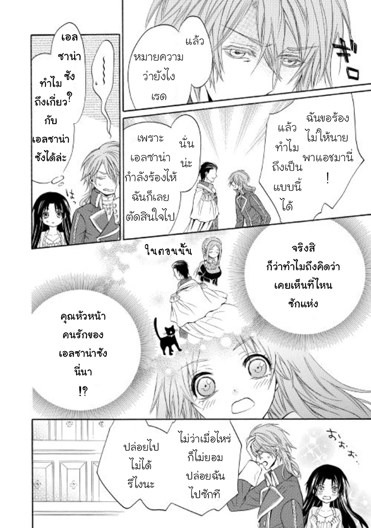 Kishi-sama no Tsukaima - หน้า 20