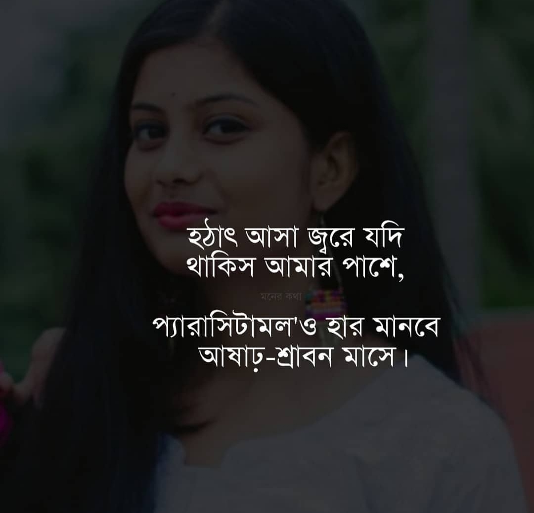 20+ বেস্ট বাংলা What's app Status | 20+ Best Bengali What's app Status | What's app Status & Quotes 