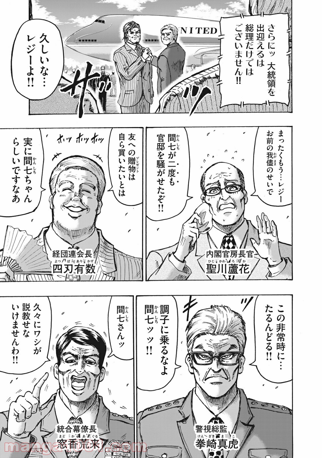 忍者と極道 - Raw 【第43話】 - Manga1000.com