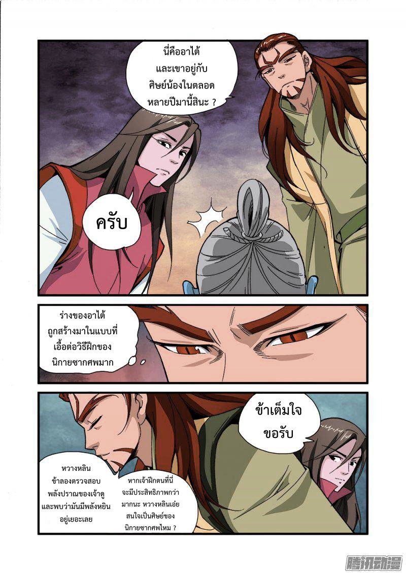 อ่านการ์ตูน Xian Ni 43 ภาพที่ 17