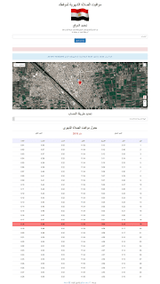 شكل صفحة مواقيت الصلاة prayer times حسب موقعك شهريا