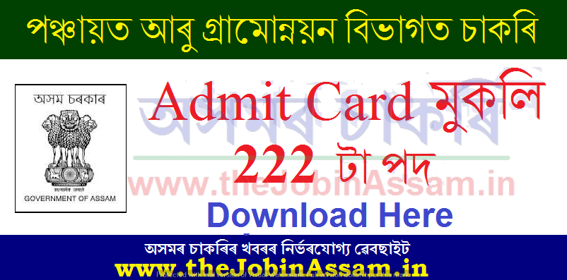 PNRD Assam Admit Card 2020