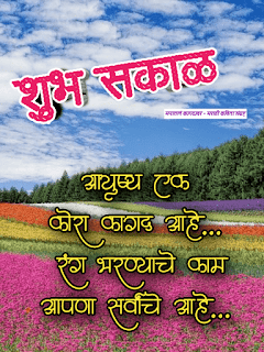 good morning marathi images for whatsapp free download