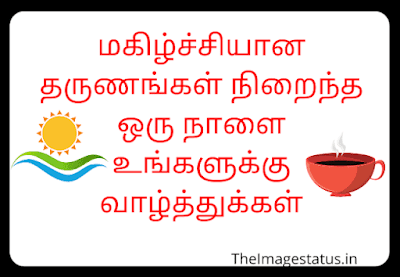 Good morning images with quotes in Tamil