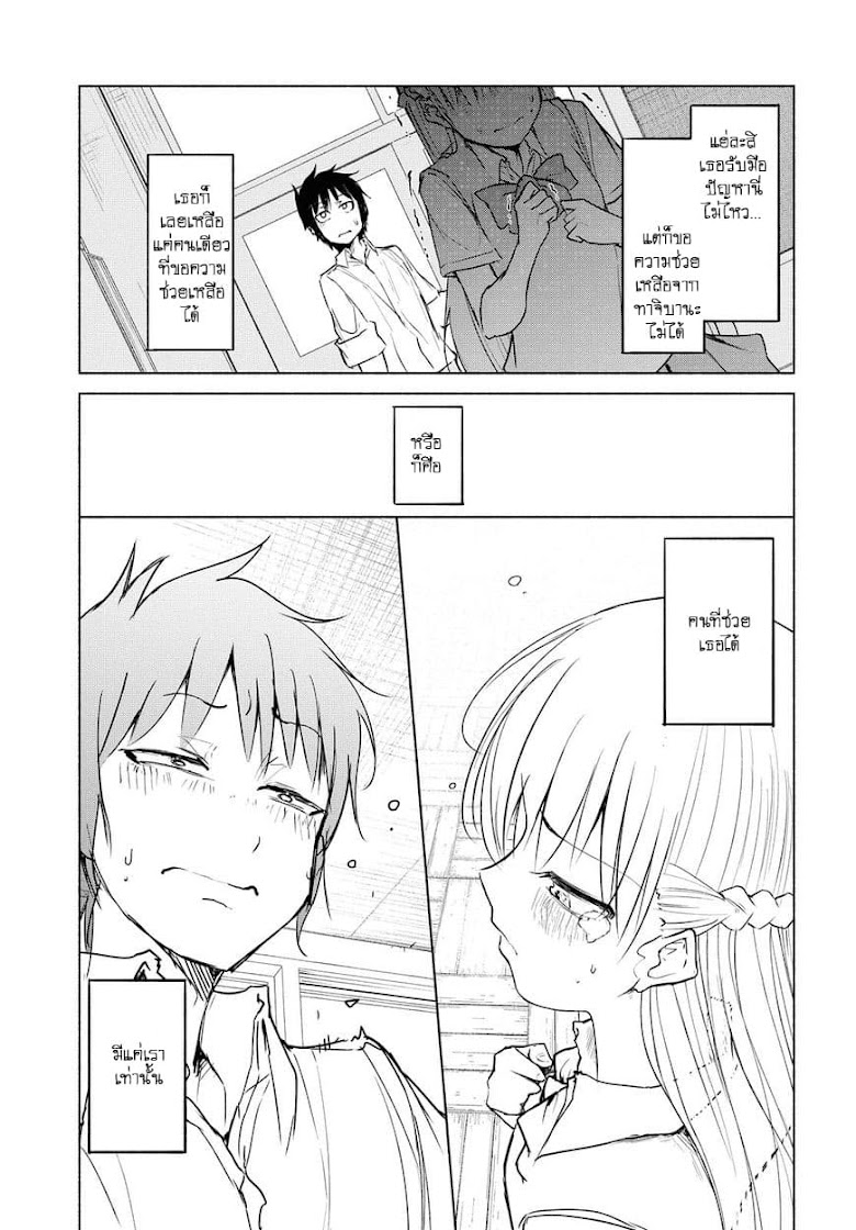 Yuki to Sumi - หน้า 17
