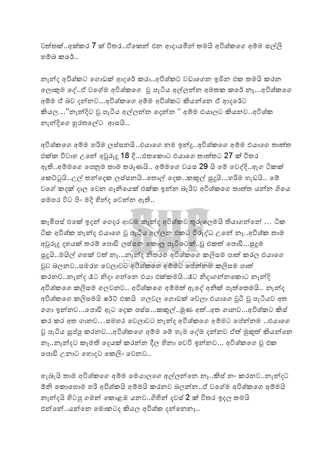 Sinhala Wal Chithra Katha New Sapovasg