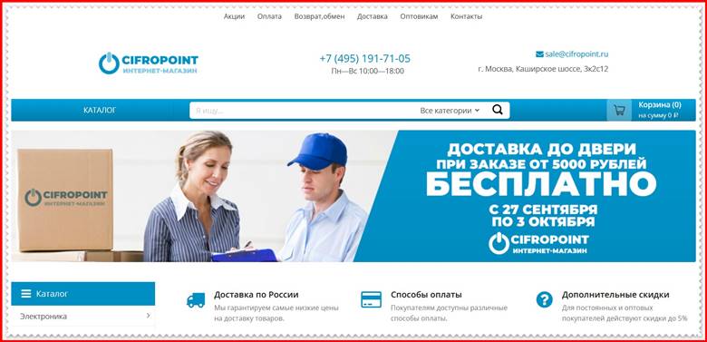 Мошеннический сайт cifropoint.ru – Отзывы о магазине, развод! Фальшивый магазин