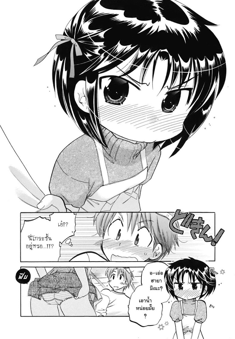 Kanojo no Kagi wo Akeru Houhou - หน้า 19