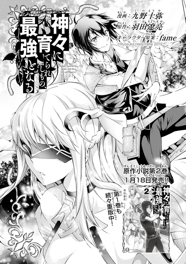 Kamigami ni Sodaterare Shimo no, Saikyou to Naru - หน้า 3