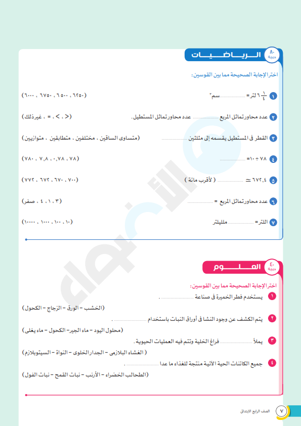 إختبار متعدد التخصصات مجمع لشهر أبريل للصف الرابع الابتدائي عربى ولغات Grade%2B4%2B_007