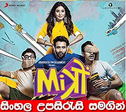 Sinhala Sub -  Mitron (2018)