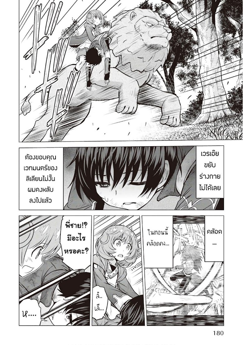 Saikyou no Shokugyou wa Yuusha demo Kenja demo naku Kanteishi (Kari) rashii desu yo? - หน้า 12