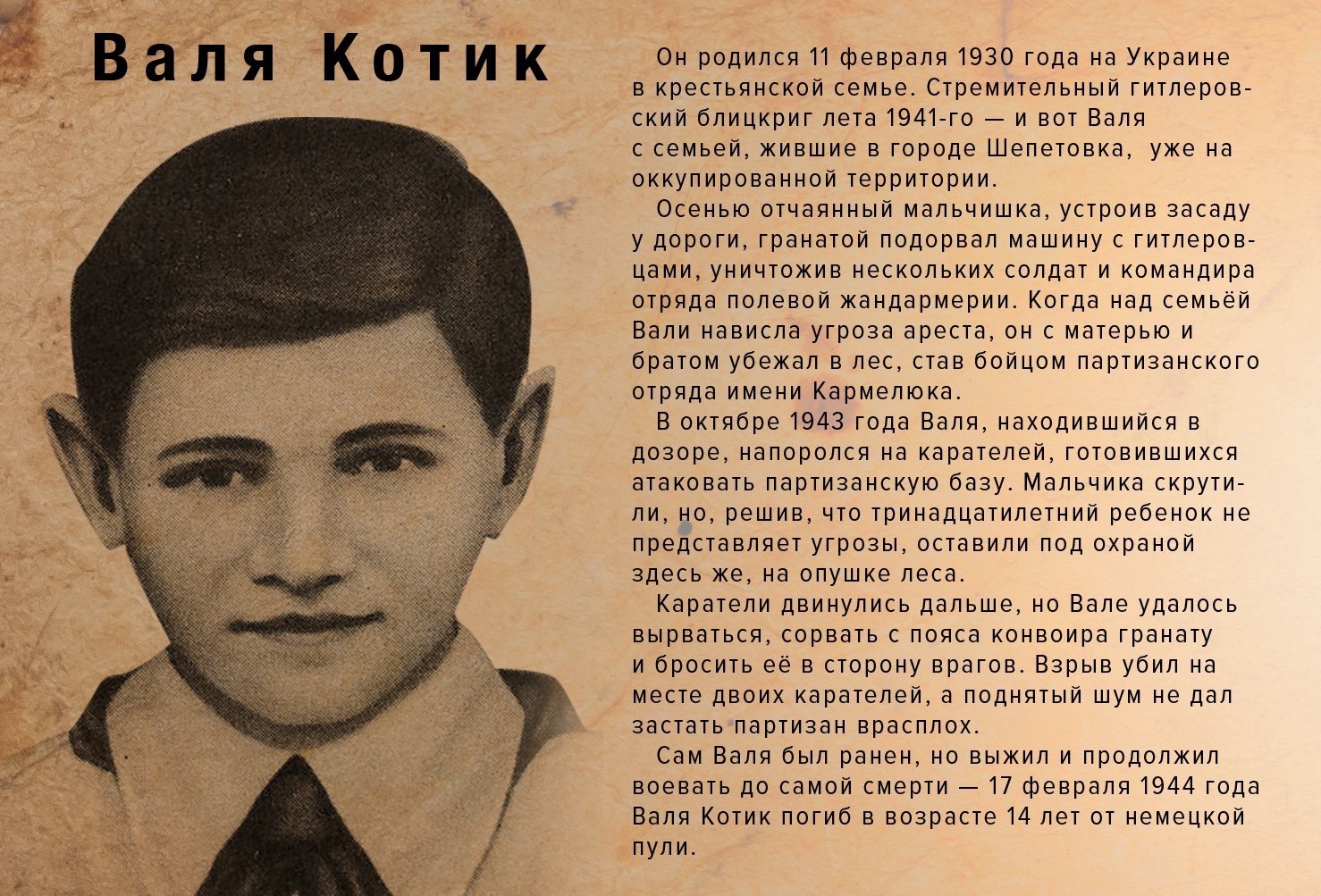 Герои Великой Отечественной войны дети и их подвиги