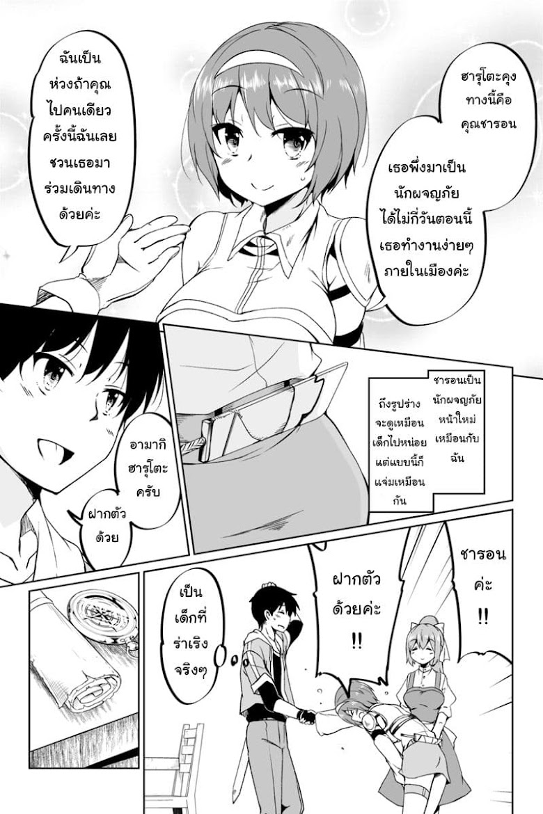 Katte Kita Motoyuusha - หน้า 6