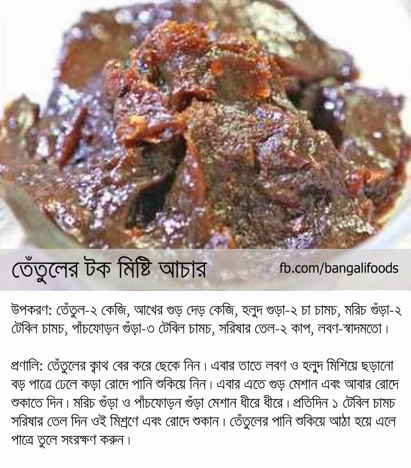 Bangali Foods Yummy Pickles Recipe in Bangla
