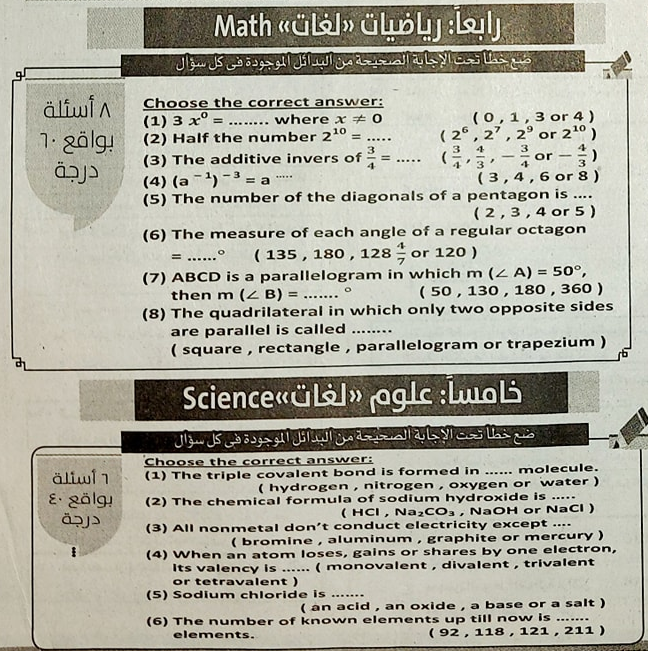 نماذج امتحانات مارس متعدد التخصصات للصف الاول الاعدادي الترم الثاني .. من جريدة الجمهورية  16