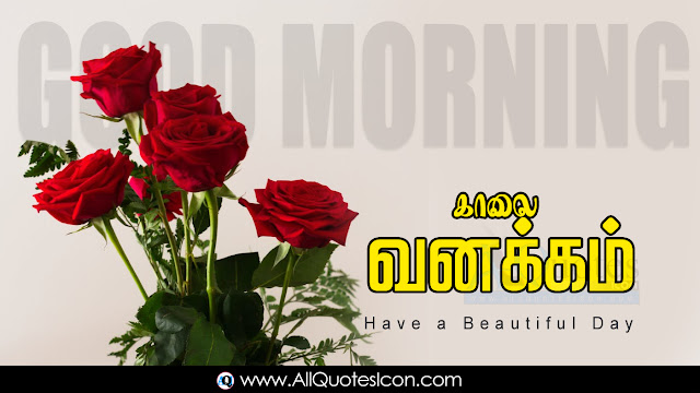 Tamil-good-morning-quotes-wishes-for-Whatsapp-Life-Facebook-Images-Inspirational-Thoughts-Sayings-greetings-wallpapers-pictures-images