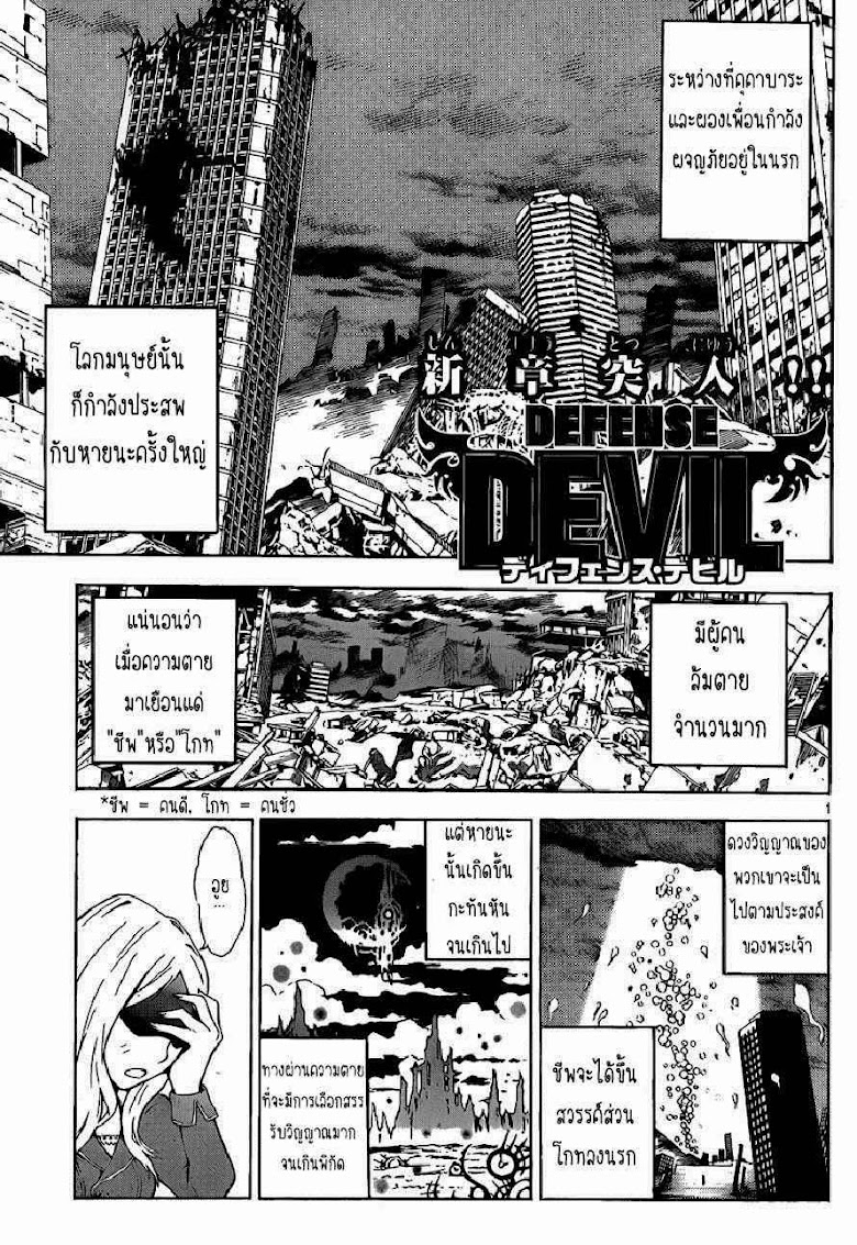 Defense Devil - หน้า 1