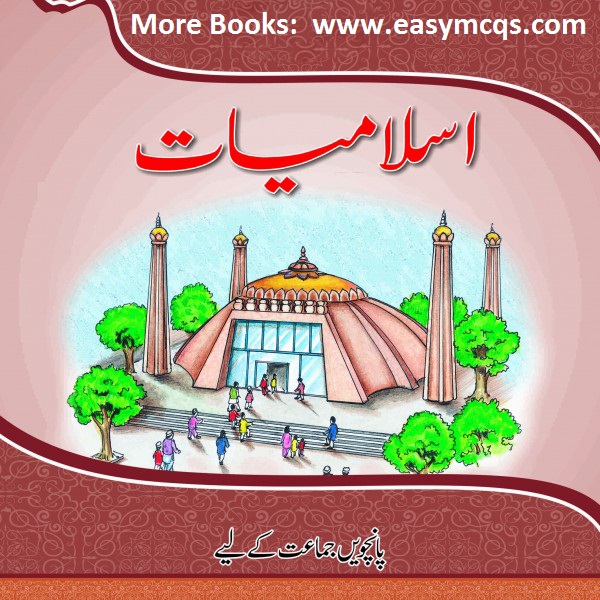 5th-class-islamiat-all-chapters-notes-in-pdf-easy-mcqs-quiz-test