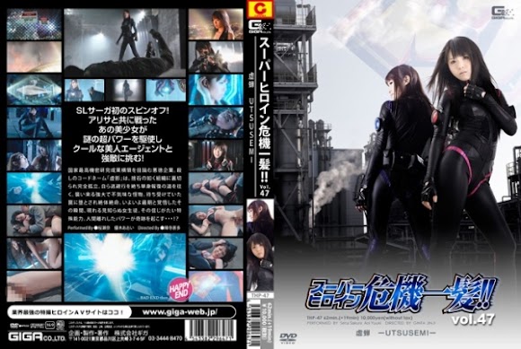 THP-047 Super Hero Girl - The Critical Moment Vol 47 - The Real
