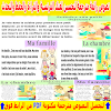نصوص رائعة لتحسين لغتك الفرنسية والقراءة والحفظ والتحدث - حصة 4 + للتحميل PDF