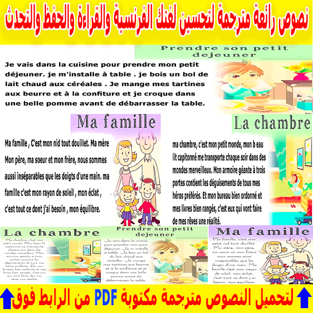نصوص رائعة لتحسين لغتك الفرنسية والقراءة والحفظ والتحدث - حصة 4 + للتحميل PDF