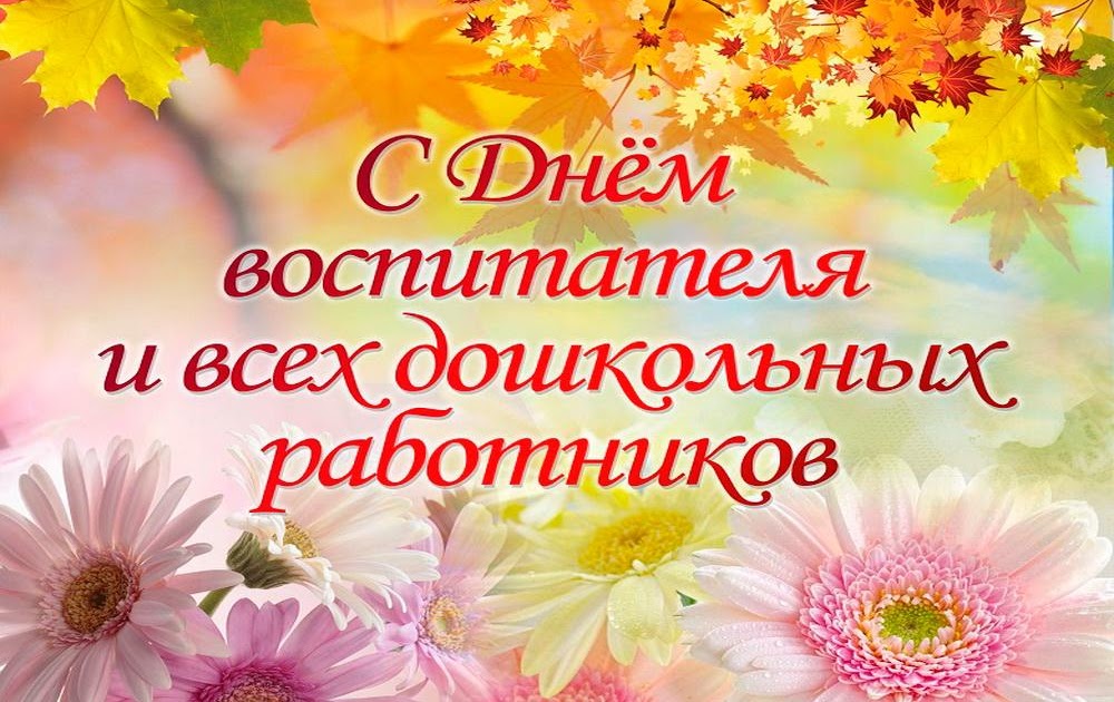 День дошкольника День дошкольника