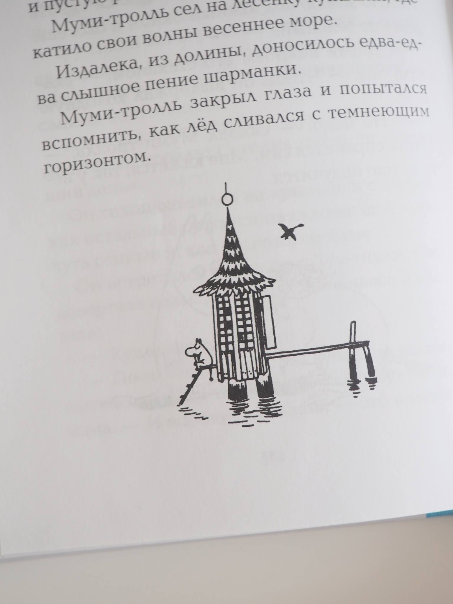 Рассказ про муми тролля A7A0D90D 748E 4425 BAFB 2DB6880CEEB3