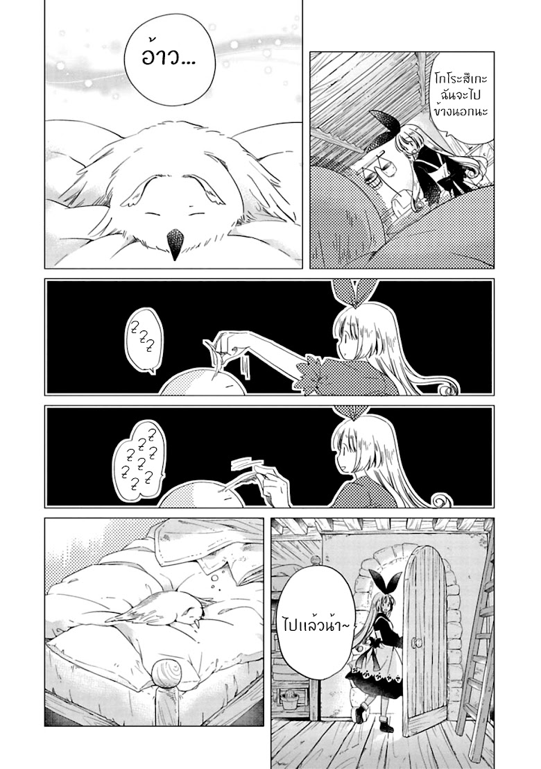 Kami-sama no iru Keshiki - หน้า 4