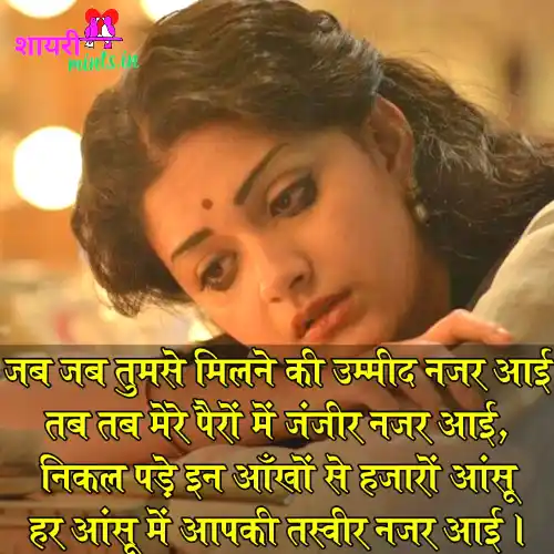 hindi-sad-shayari hindi-sad-shayari
