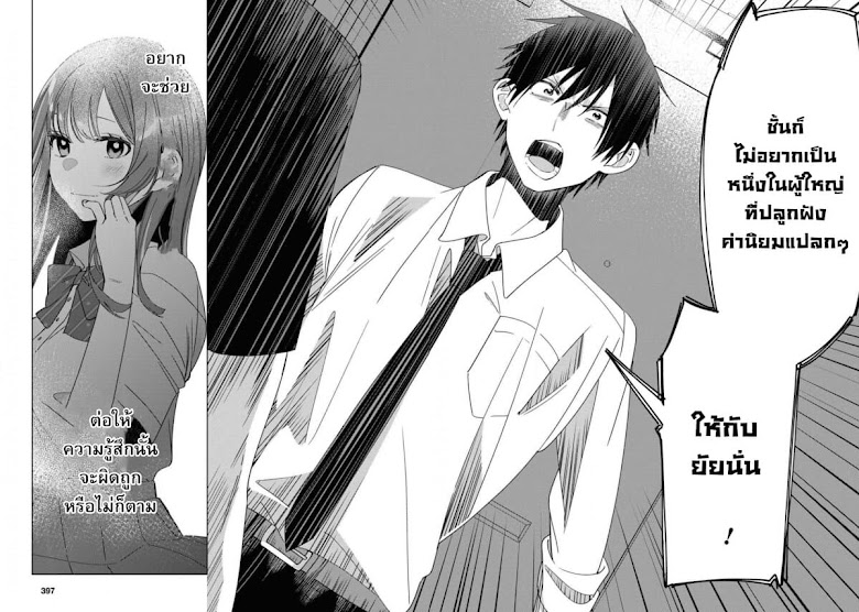 Hige wo Soru. Soshite Joshikousei wo Hirou - หน้า 24