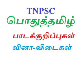 TNPSC பொதுத்தமிழ் 6th to 12th pdf  690 pages by Lotus Academy