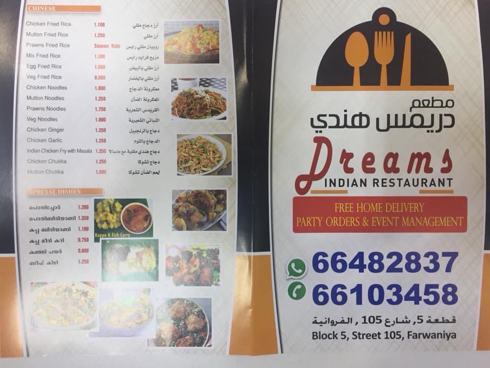 Dreams Indian Restaurant Farwaniya Food Menu / Phone Number Kuwait