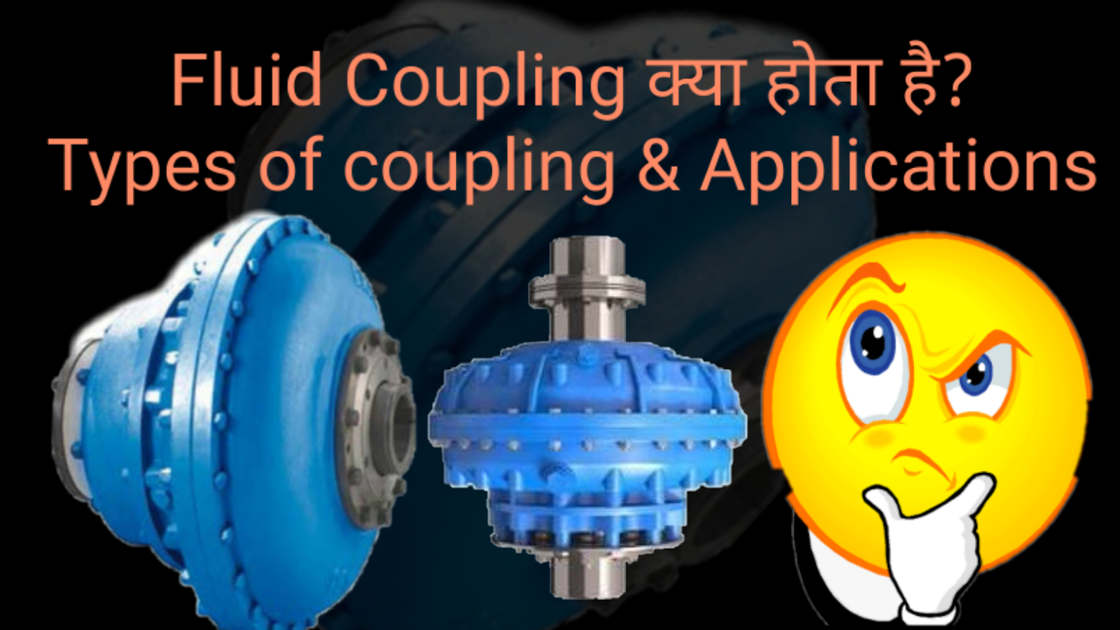 What is fluid coupling in hindi
