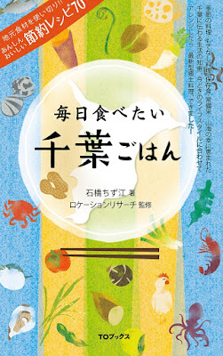毎日食べたい千葉ごはん raw zip dl