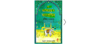 দ্য আর্কিটেক্ট’স অ্যাপ্রেন্টিস Pdf Download