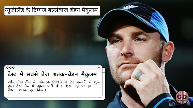 टेस्ट में सबसे तेज शतक किसका है?