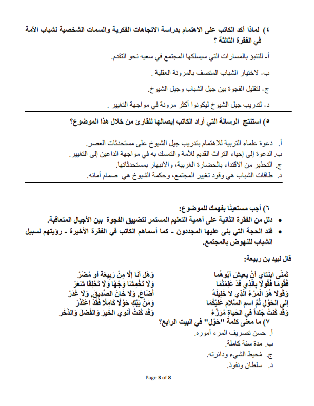  نموذج الوزارة لامتحان اللغة العربية للصف الثاني الثانوي ترم أول 2020 Arabic_2sec_003
