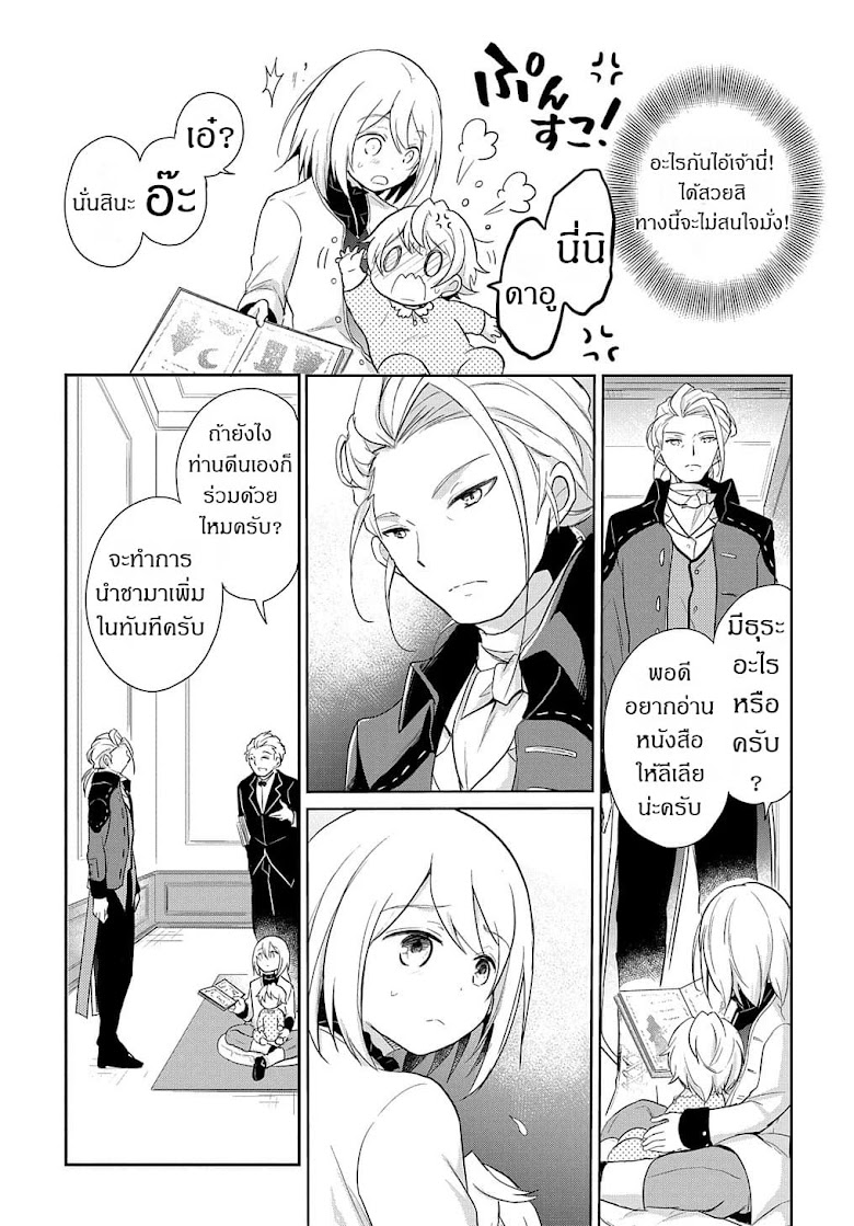 Tensei Youjo wa Akiramenai - หน้า 30