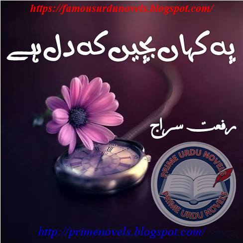 Pe kahan bachen ke dil hai novel pdf by Riffat Siraj Complete