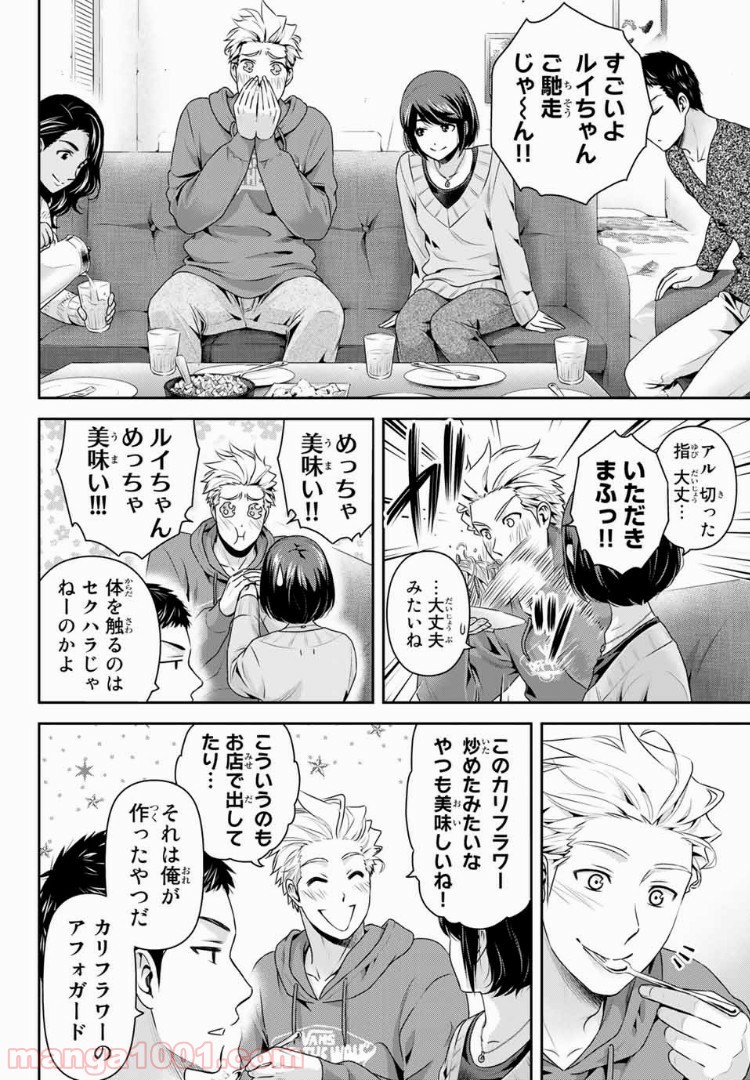 ドメスティックな彼女 - Raw 【第227話】 - Manga1001.com