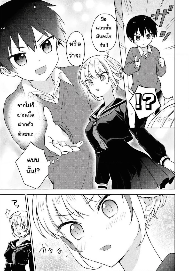 Konna Watashi ni Kitaishinai de - หน้า 13